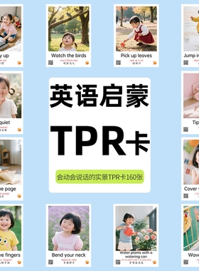 点读版TPR英文指令卡亲子动作闪卡小蝌蚪小达人零基础开口神器tpr