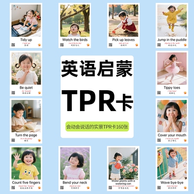 点读版TPR英文指令闪卡亲子动作