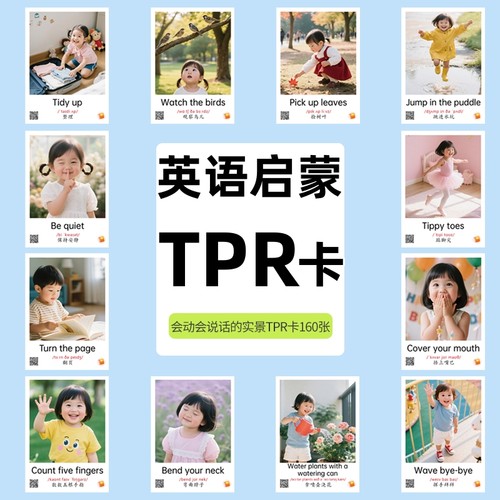 点读版TPR英文指令闪卡亲子动作