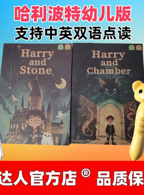 正版哈利波特幼儿版点读版原版