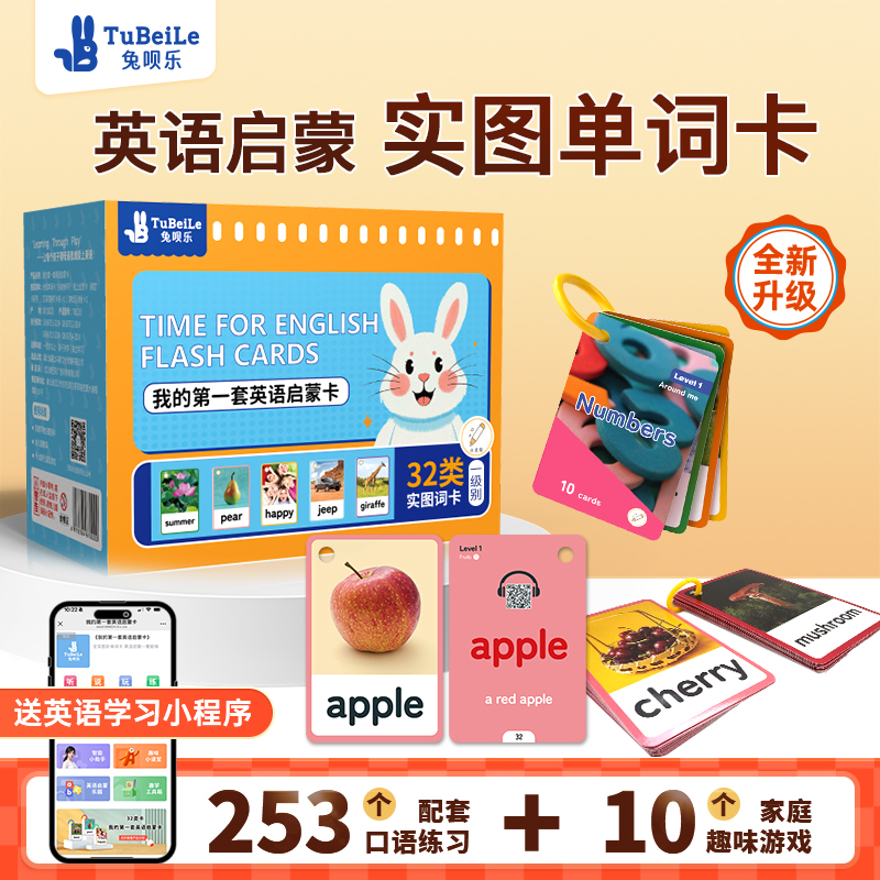 点读版兔呗乐32类卡英语闪卡启蒙