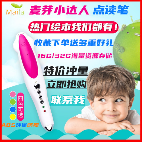 小达人爱学星易趣点读笔32G早教