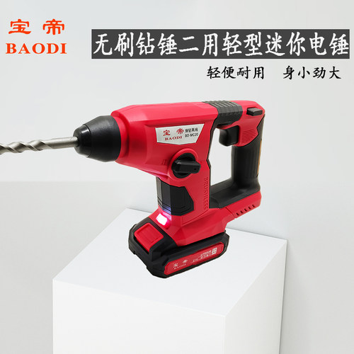 迷你电锤宝帝身小力大