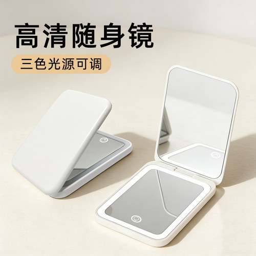 帝门特随身便携化妆镜led折叠镜