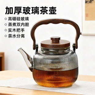 捷安玺细纹玻璃茶壶2026新款茶具蒸煮两用泡茶壶电陶炉专用烧水壶