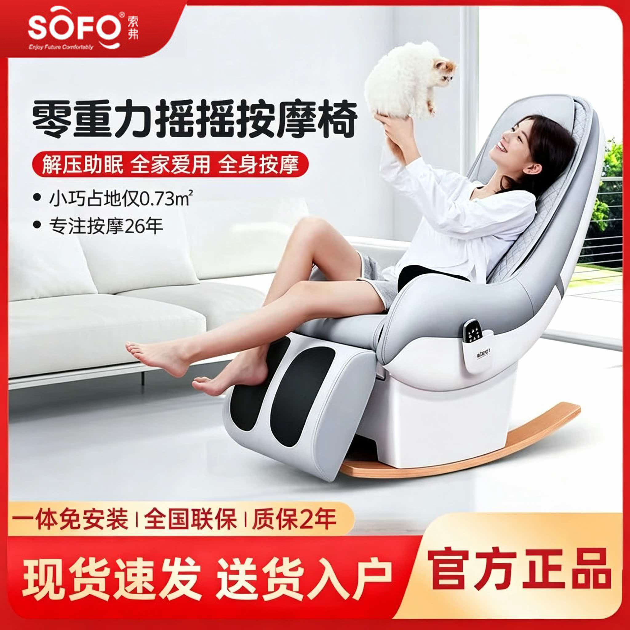 Sofo家用摇摇按摩椅不占地首选