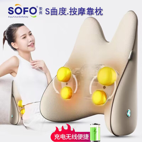 sofo颈椎按摩器要不背部肩颈全身