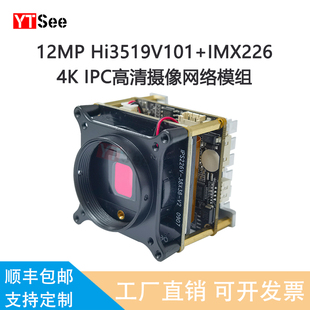 1200万4K高清IPC网络摄像机模组Hi3519V101+IMX226监控相机主板
