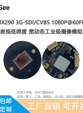 EN778+IMX290 3G-SDI工业军工医疗内窥镜摄像模组CVBS 1080P60FPS