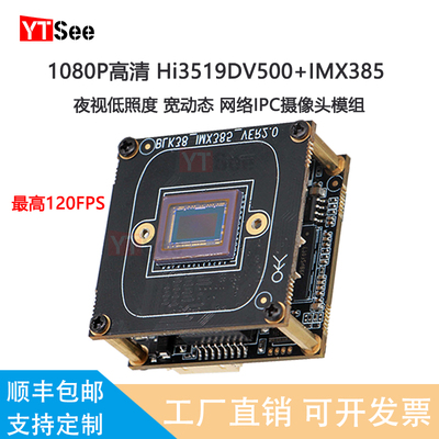 Hi3519DV500+IMX385高清网络模组