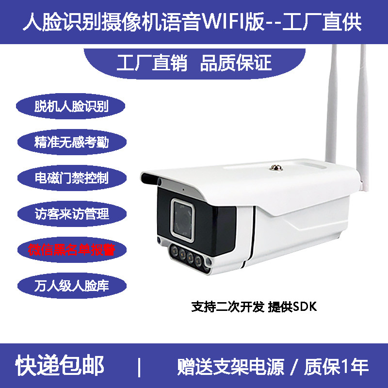 200万高清智能WiFi网络人脸识别 摄像机黑白名单考勤门禁人流统计