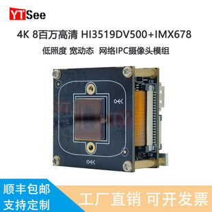 8百万4K高清1/1.8网络摄像头模组Hi3519DV500+IMX678低照度宽动态