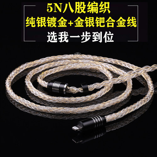 纯银镀金升级线W80 lightning  织女星 ie80s 山鹂 0.78 T8ie qdc