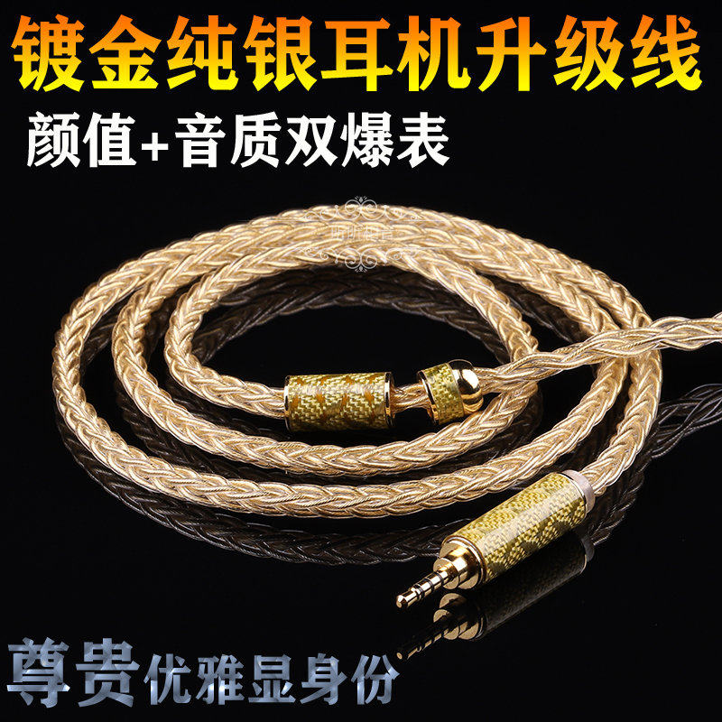 镀金纯银升级线w80 EX1000A3 IE500剑鱼座 ie500 ls700ls n5005