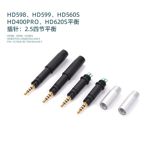 适用于森海HD560S/HD400 hd598铁三角M50X M70X平衡2.5四级插头