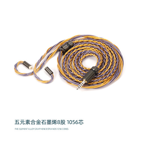 石墨烯五元合金铜3.5升级0.78cm4.4OFC平衡mmcx加粗8股pe头ie900
