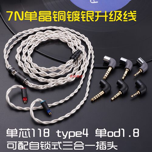 台湾7n单晶铜镀厚银耳机升级线mmcx 0.78cm插头多功能三合一 ie80