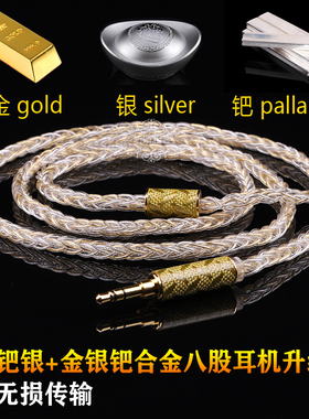 金银钯w80 ier-9织女星 ie40pro n5005 T8ie平衡耳机升级线 mmcx