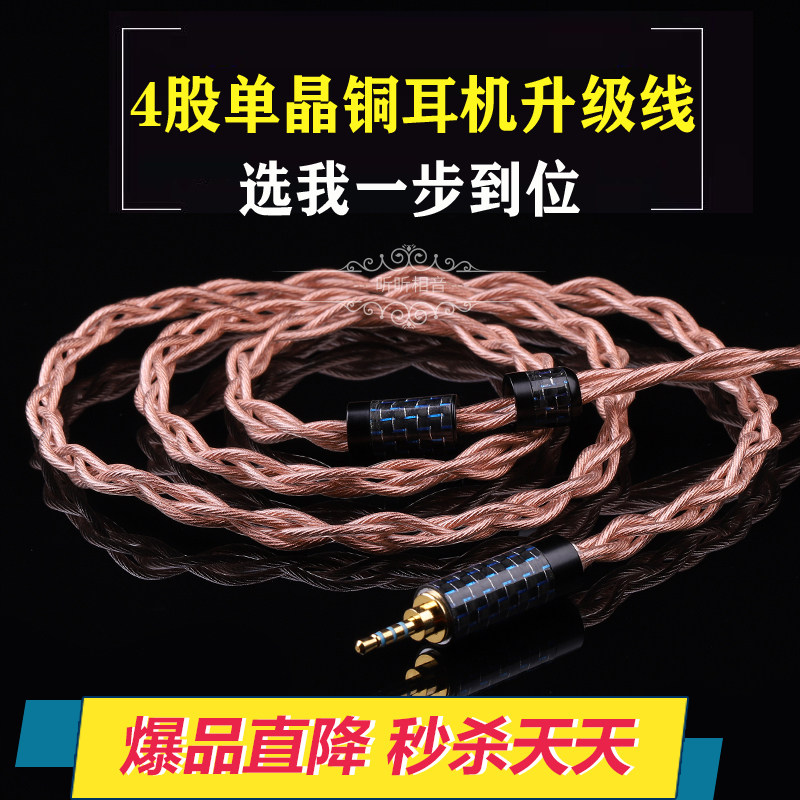 单晶铜154芯se535 a2dc  ie80s im50 im03 w80 se846耳机升级线