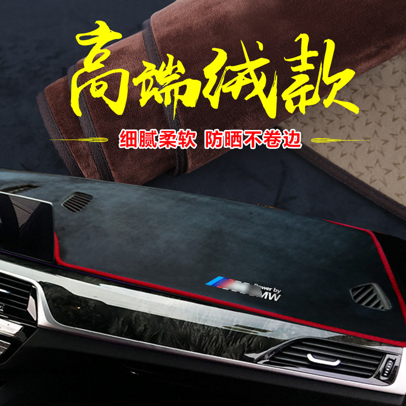 法兰绒中控防晒仪表台避光垫
