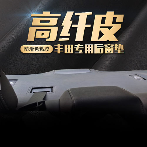 适用雷凌卡罗拉防晒汽车后窗垫