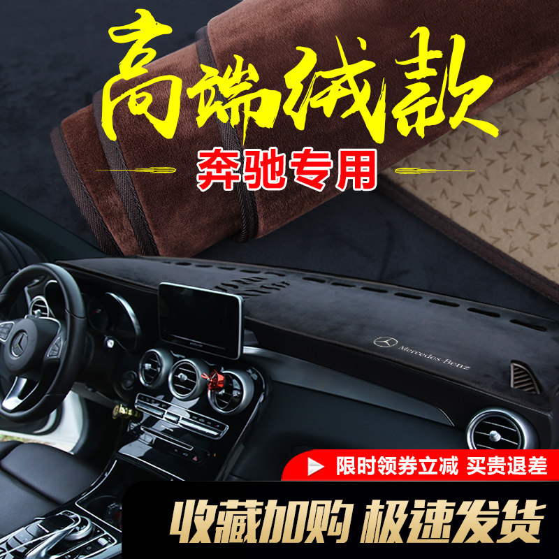 适用奔驰GLC/C级防晒仪表避光垫