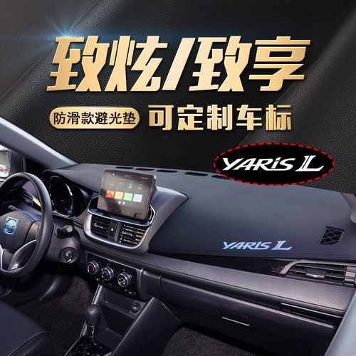 适用致炫改装防晒仪表台中控垫