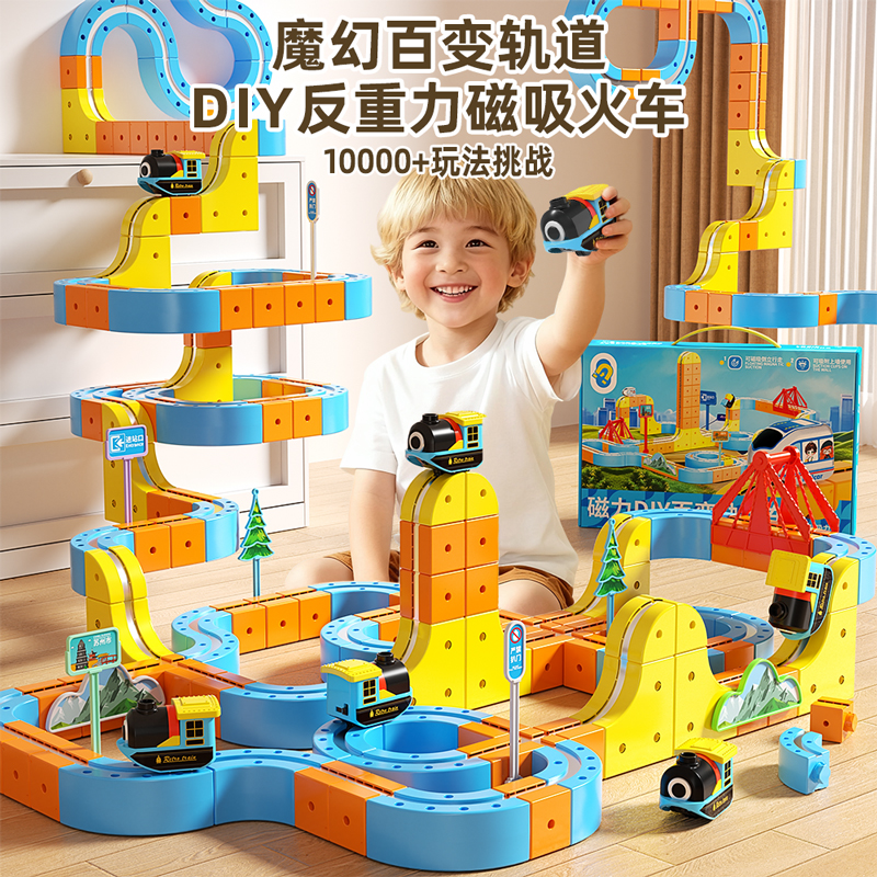 魔幻百变磁力轨道高铁火车玩具男女孩DIY积木礼物3到12岁儿童益智