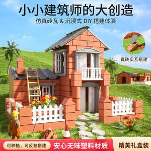 儿童diy手工小屋泥瓦匠盖房子