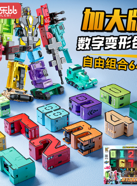加大儿童数字变形男孩金刚益智拼装汽车玩具积木男童字母机器人