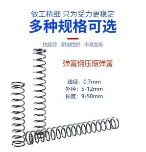 弹簧钢不锈钢弹簧定制强力大小压簧0.7线径减震压缩弹簧现货现发