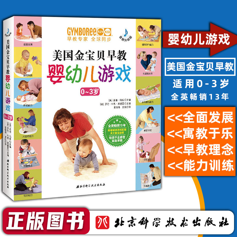 U.S.A Gymboree Early education Infants game Audio upgrade beautiful Wendy Masi beautiful Ronnie Cohen Le man The Luan Xiao Sen Shi Kai Interpret Beijing Science and technology press 9787571402785in the Books/Magazine/Newspaper , Parenting Books , Parenting Wikipedia  category - from Buy2taobao.com to provide professional Taobao agent buy service