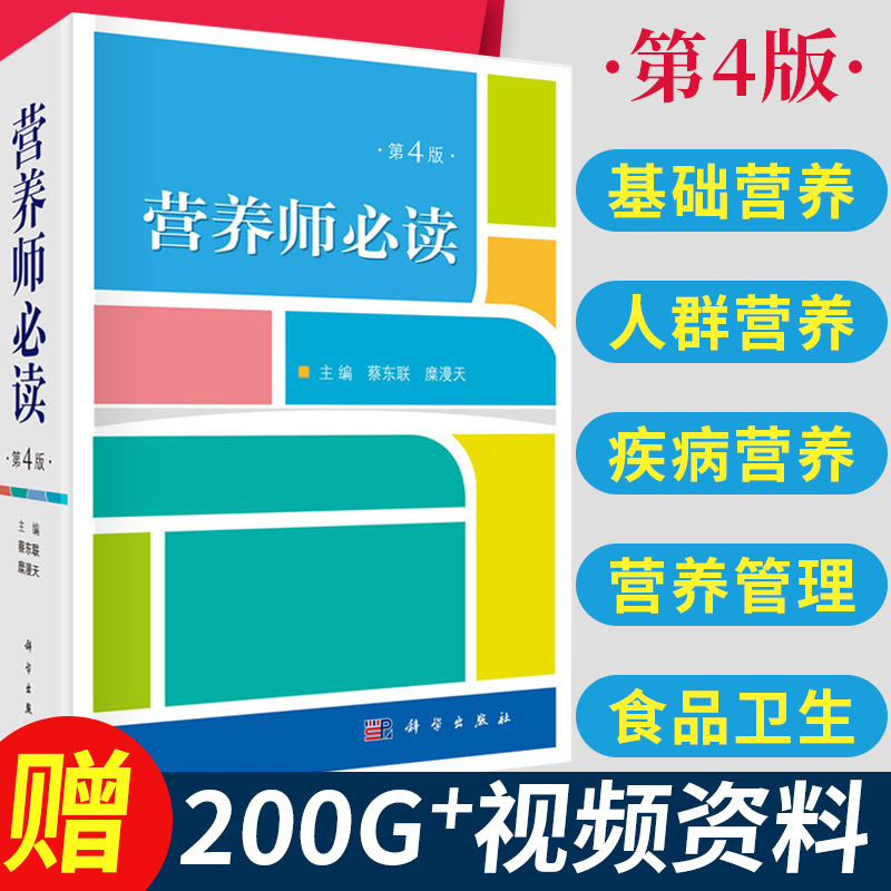 Nutritionist must read Fourth Edition Nutrition book dietitian Nutritionist textbooks Public nutritionist dietitian book Basic knowledge Nutrition Books Daquan dietitian Registered Nutritionist Dietitian booksin the Books/Magazine/Newspaper , Medical Health , Preventive Medicine,Hygiene  category - from Buy2taobao.com to provide professional Taobao agent buy service