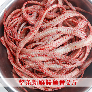 当天现杀新鲜海鳗鱼骨头整条河鳗鱼骨新鲜鳗鱼骨淡水鳗鱼骨头海鲜
