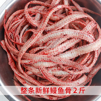 当天现杀新鲜海鳗鱼骨头整条河鳗鱼骨新鲜鳗鱼骨淡水鳗鱼骨头海鲜