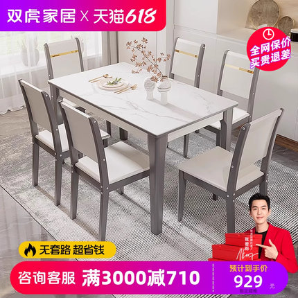 双虎岩板餐桌现代简约轻奢家用小户型长方形实木桌子客厅家用306