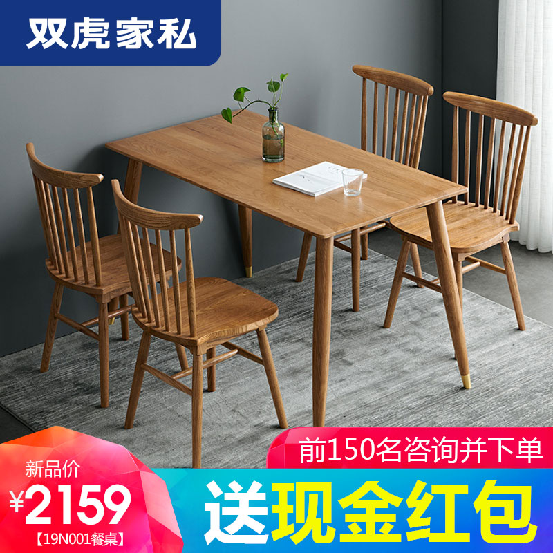 双虎家私 实木餐桌椅组合北欧现代简约小户型白蜡木家用饭桌19N1