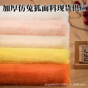仿兔狐皮划面料服装玩偶背景布手工diy兽装毛布服装 抱枕毛绒布