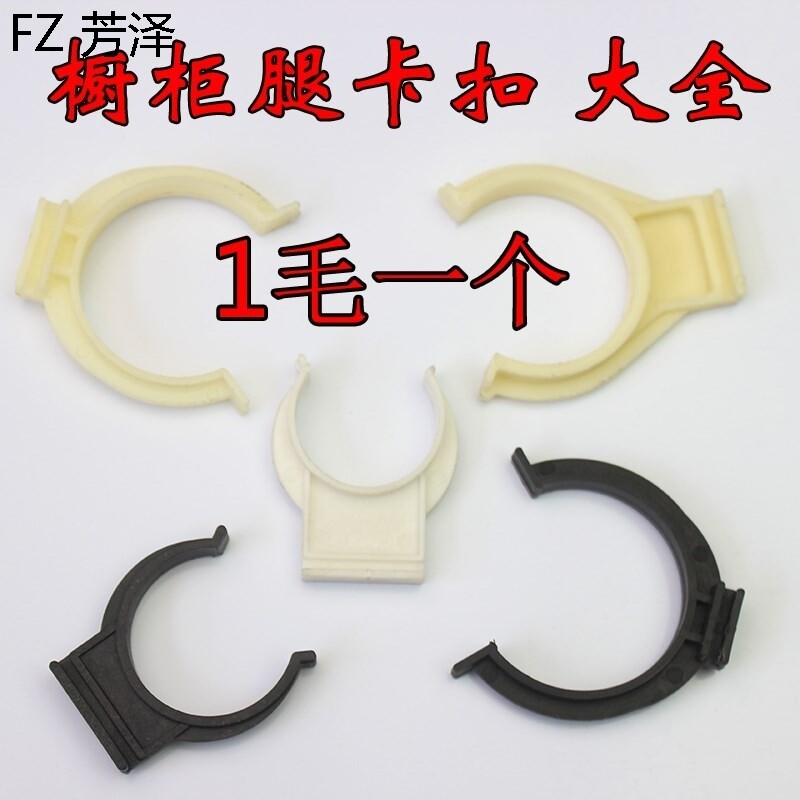 厨房踢脚板卡扣橱柜厨房撑脚卡扣连接件橱柜裙板卡子厨房挡板卡扣