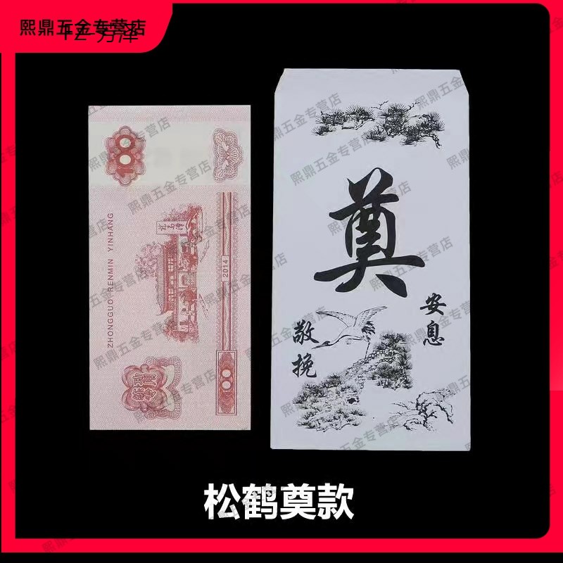 白事封包白喜事红包装礼金的包丧事回礼随礼利是封祭奠仪白事信封