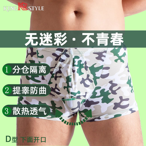 Kingstyle迷彩枪弹分离囊托内裤