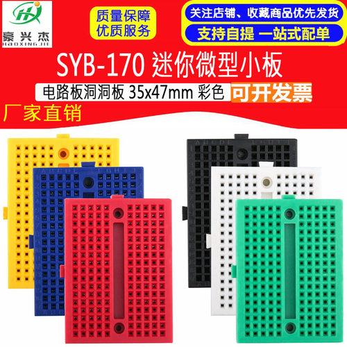SYB-170迷你微型小板实验板