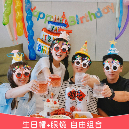 小红书周岁生日同款搞怪眼镜拍照道具装饰儿童快乐派对蛋糕装饰帽