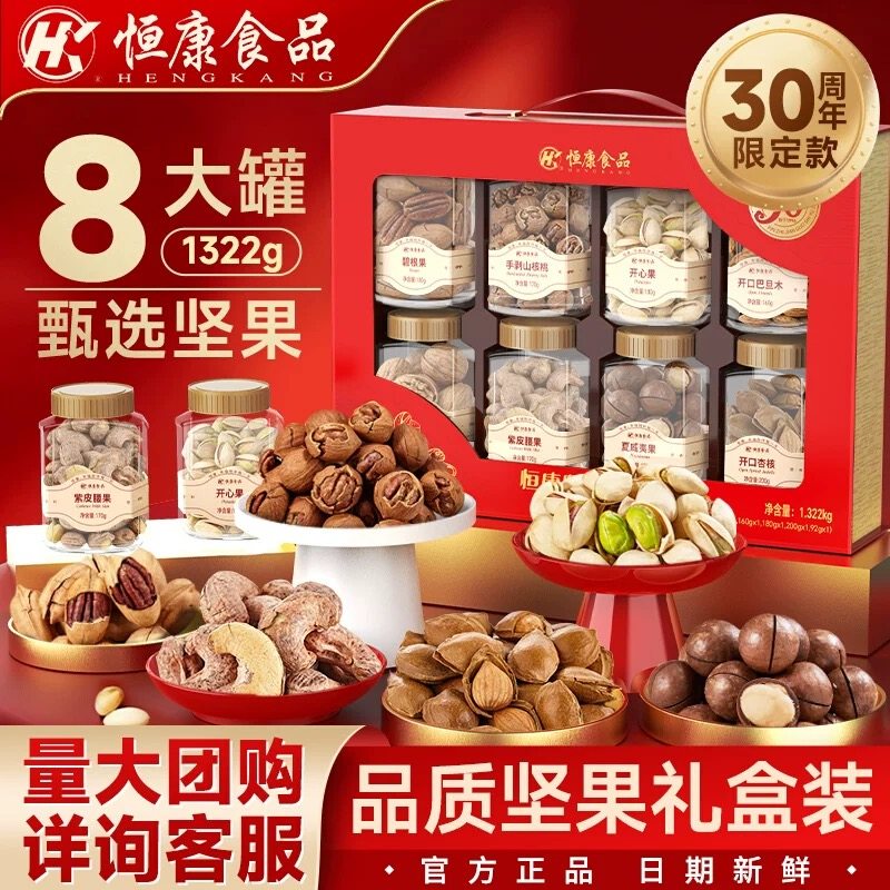 恒康食品 坚果故事1322g/8罐装坚果大礼包礼盒装送人春节年货团购,零食/坚果/特产,坚果礼盒,淘宝优惠券,粉丝福利购,淘宝优惠卷