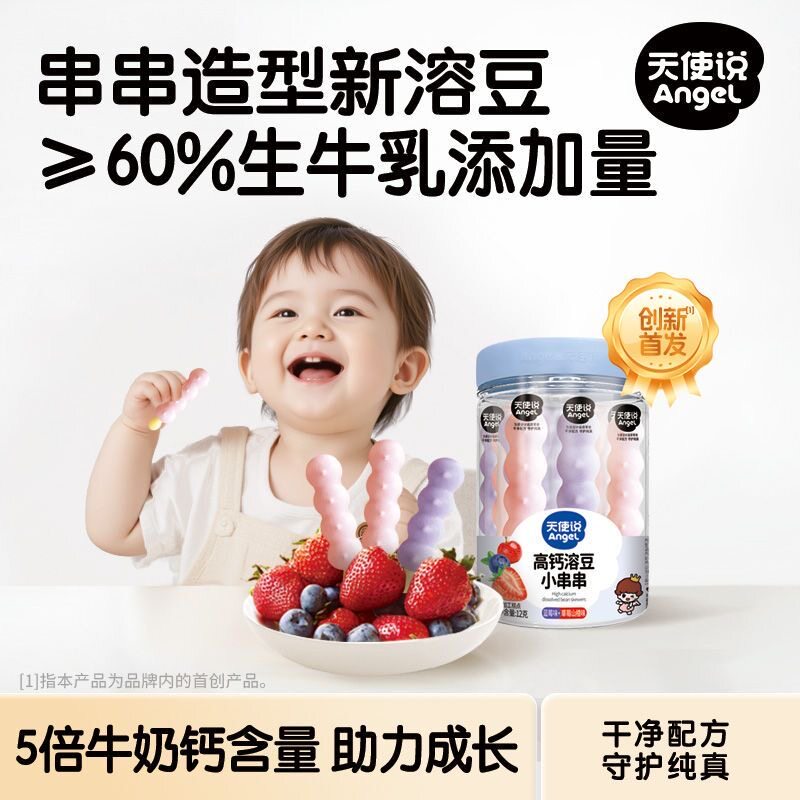 天使说高钙溶豆串串双拼水果溶豆儿童零食送宝宝6个月婴幼儿食谱
