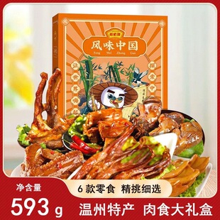 藤桥牌温州特产过节送礼盒高档零食礼包大鸭舌好事连连鸿运礼593g