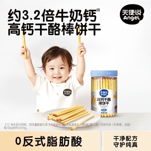 天使说儿童炭烧棒手指饼干磨牙棒棒饼干零食送宝宝婴幼儿零辅食谱