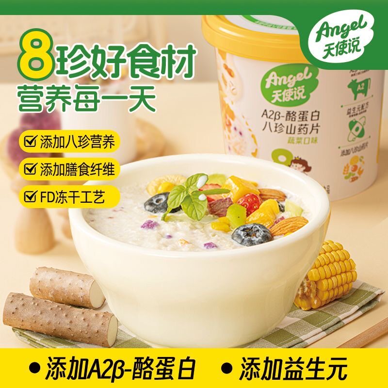 天使说八珍片山药粉水果猴头菇儿童燕麦片早餐冲泡即食代餐营养