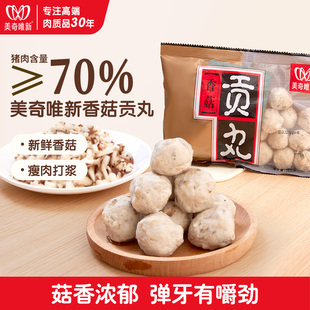 美奇唯新唯新香菇鲜肉甜不辣贡丸速食肉丸子260g多包组合袋装