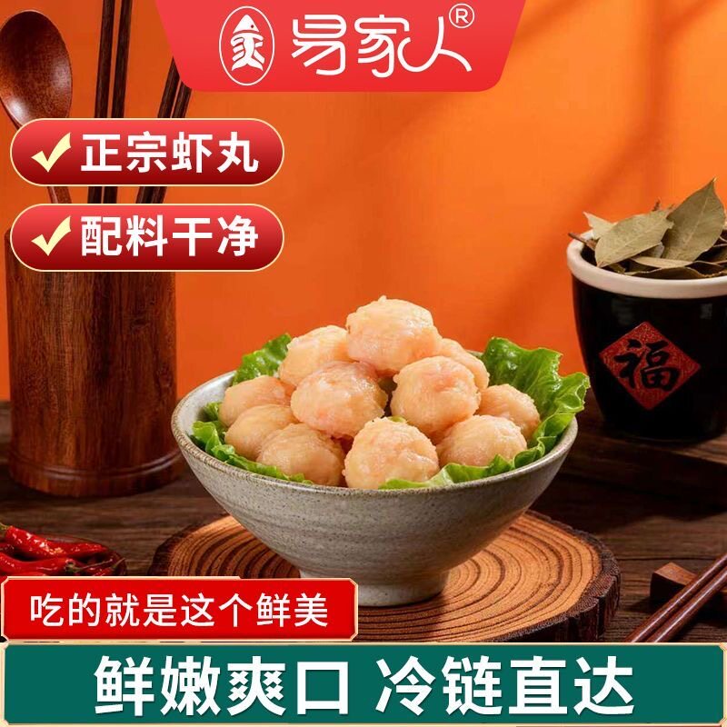 易家人虾丸正宗温州特产鱼丸海鲜手工虾丸鱼糕火锅关东煮特色食材